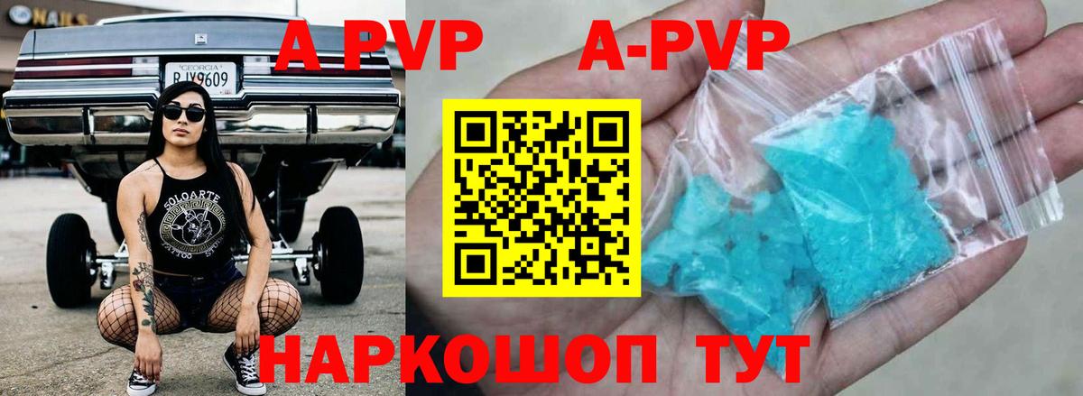 Alpha PVP  A PVP Crystall  А ПВП кристаллы  Вход с VPN  Кириши  Альфа ПВП Соль 