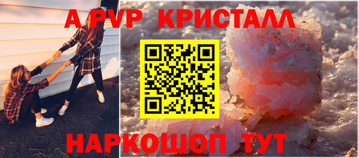 A PVP Crystall Кириши