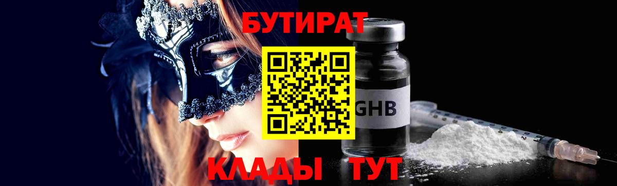 Бутират бутик Кириши