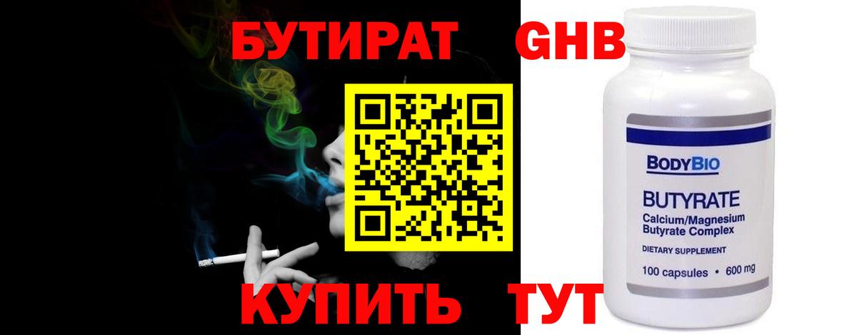 Кириши  БУТИРАТ бутандиол  Вход с VPN 