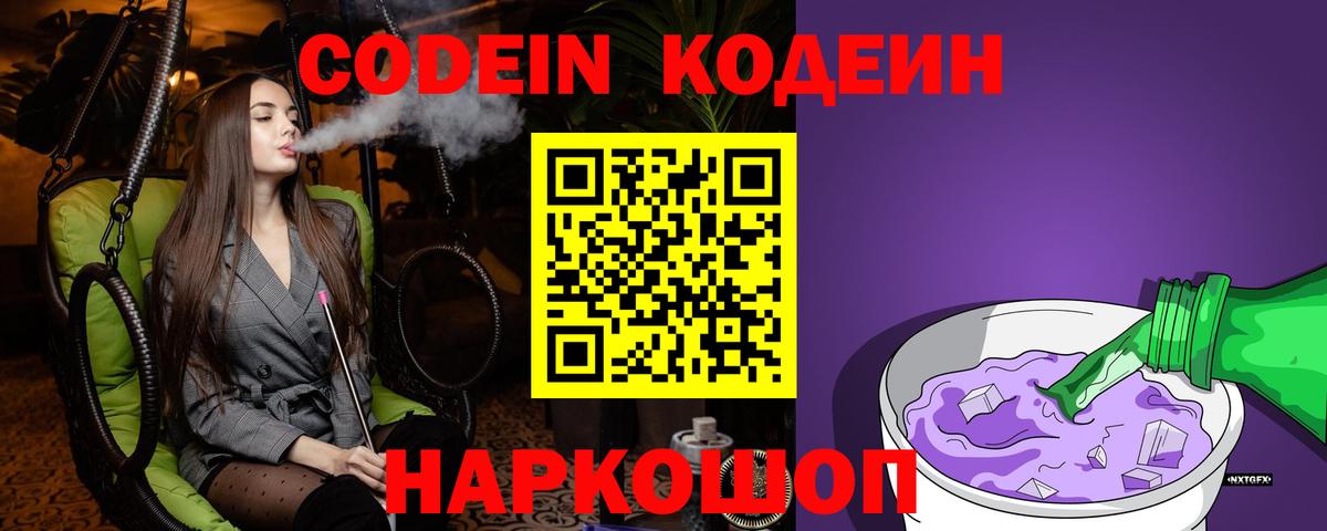 Кодеиновый сироп Lean напиток Lean (лин) Кириши