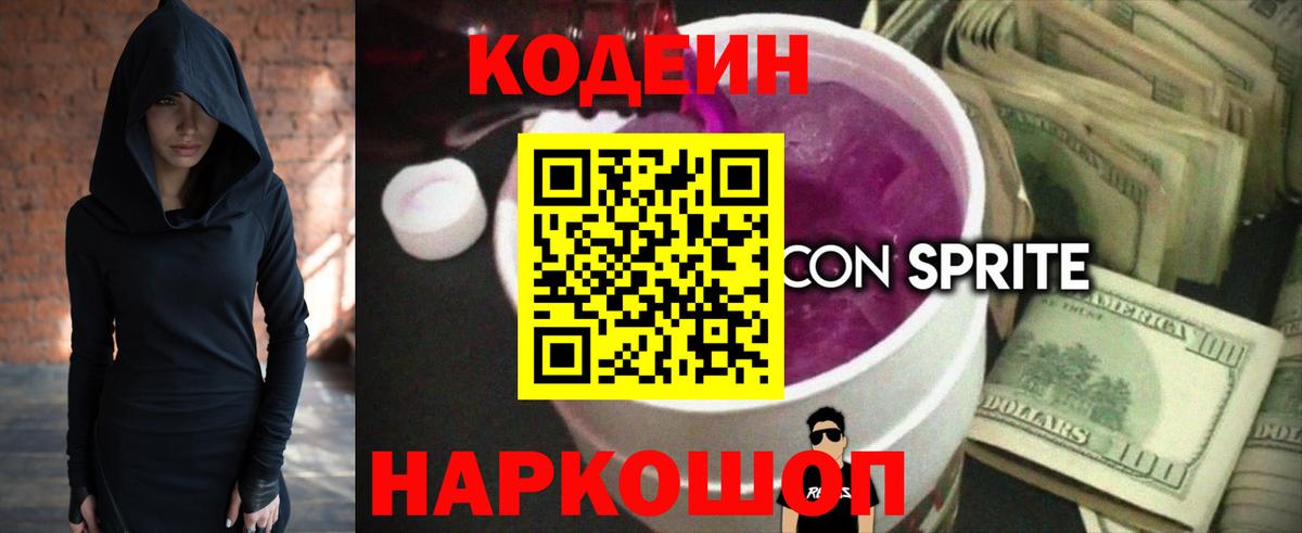 даркнет сайт  Вход с VPN  Кириши  Codein напиток Lean (лин)  Codein Purple Drank 