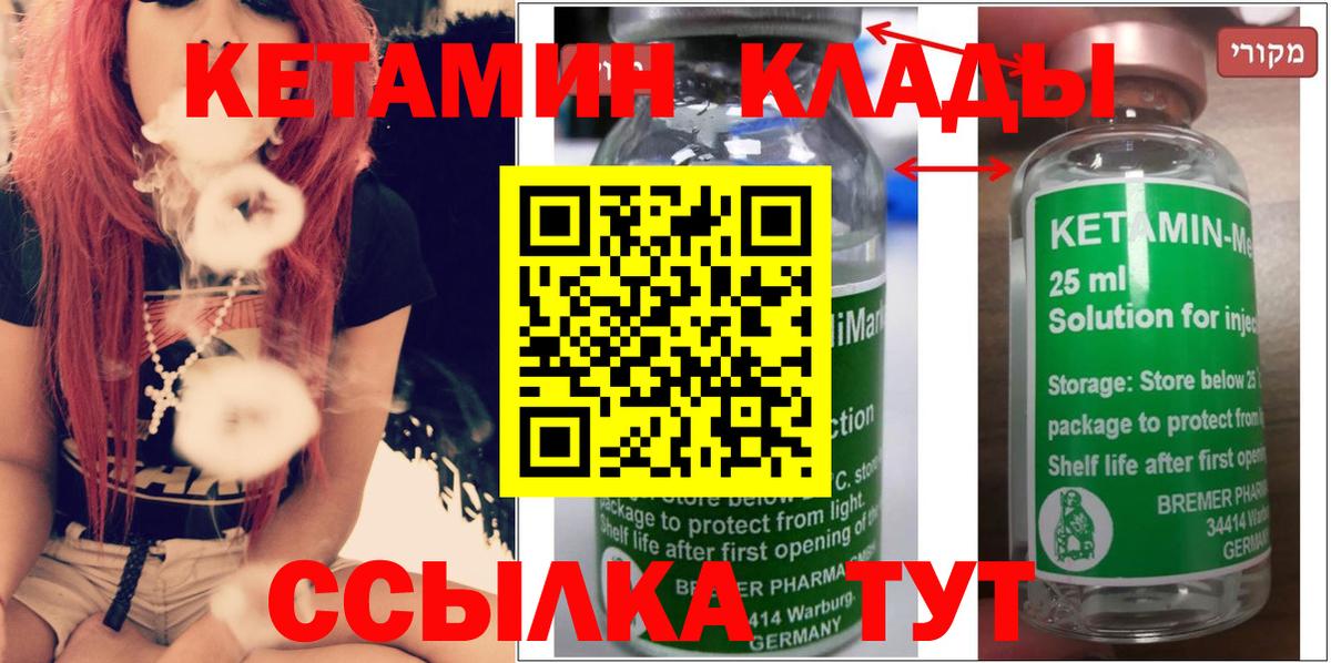 КЕТАМИН VHQ Кириши