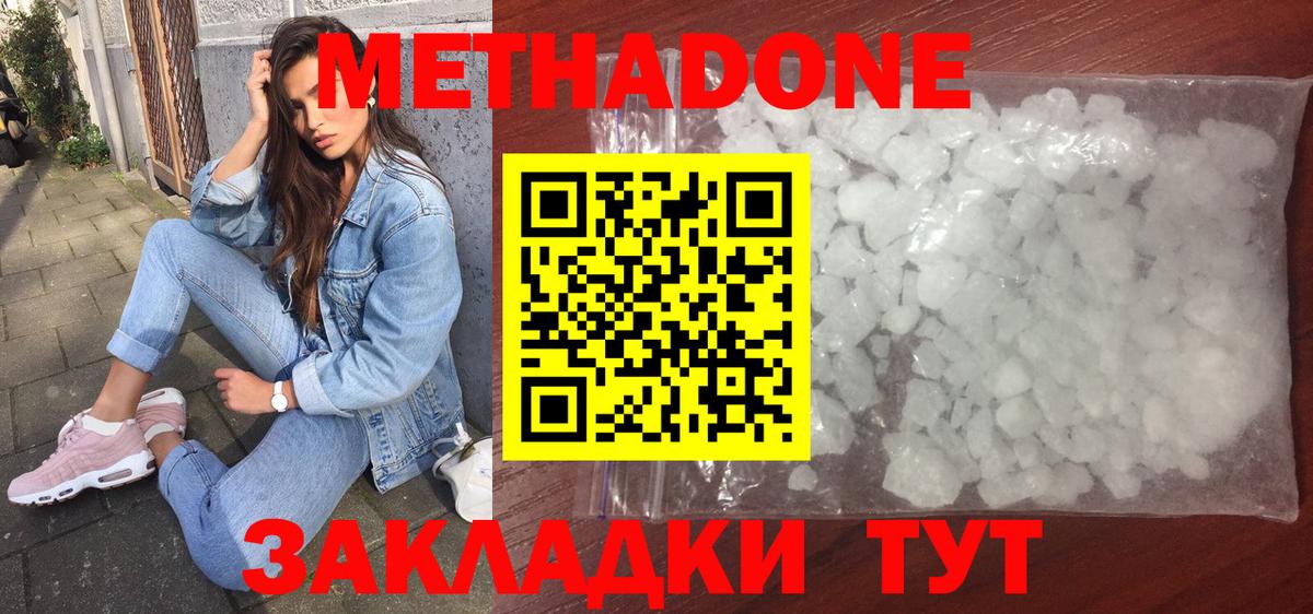 Кириши  Метадон methadone  МЕТАДОН белоснежный  Вход с VPN 