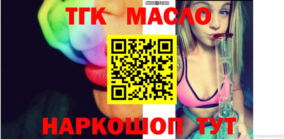 ТГК THC oil Кириши