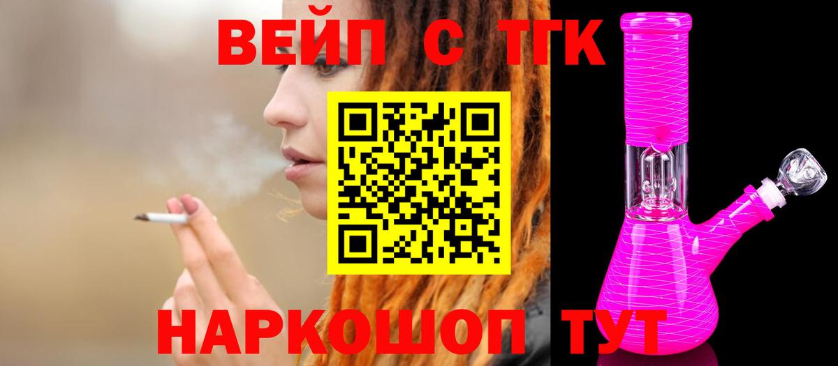ТГК жижа  Вход с VPN  ТГК Wax  Кириши 